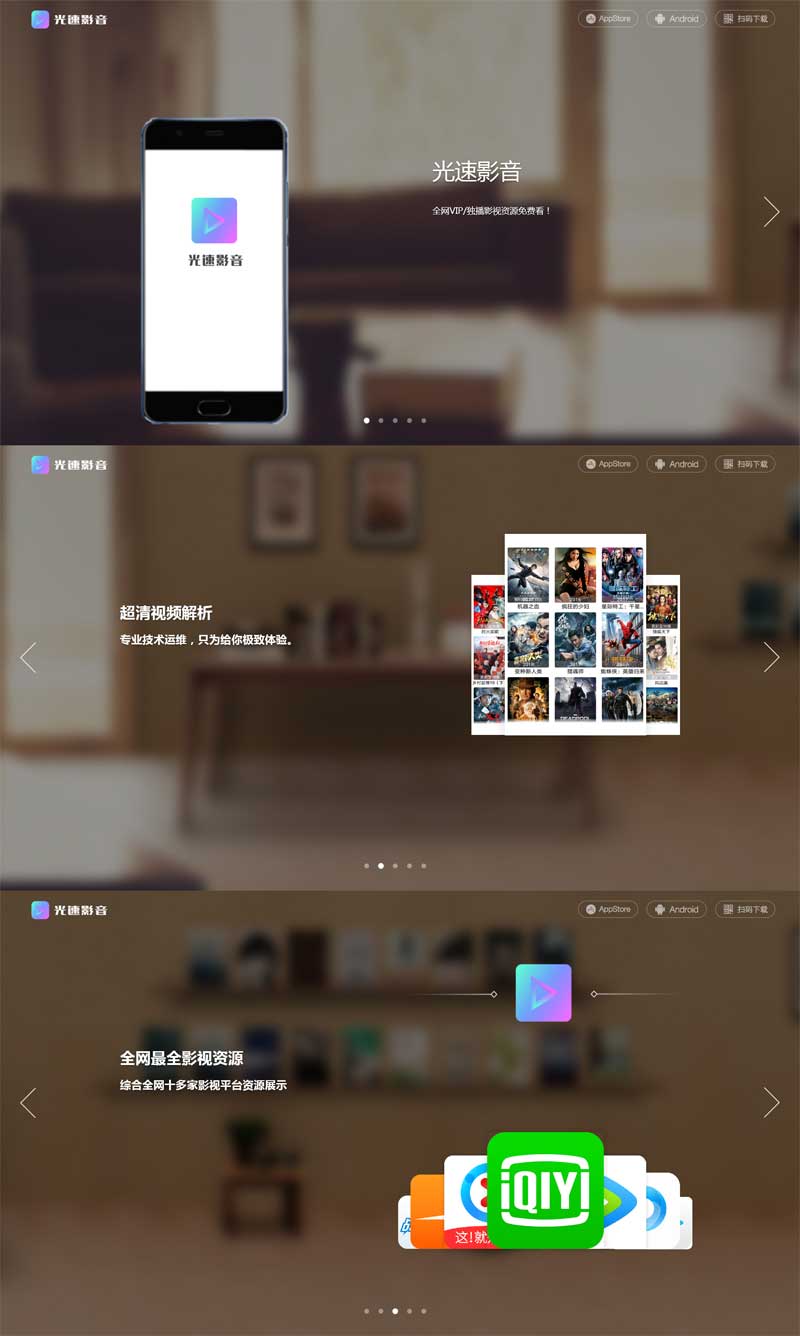 全屏电影滚动视频，一键下载APP，专属单页模板