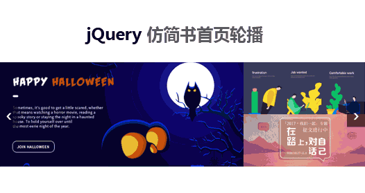 jQuery实现简书网风格3图切换代码