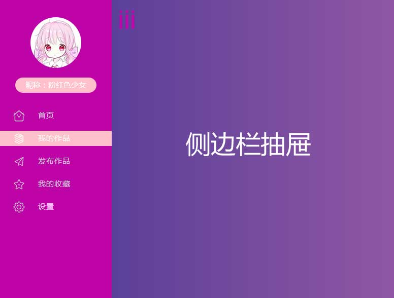 jQuery侧边栏收缩导航，精简个人菜单代码，一键直达核心