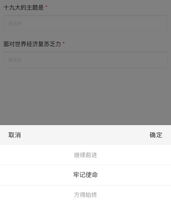 Swiper遮罩滑动选择弹出菜单，高效特效表单代码
