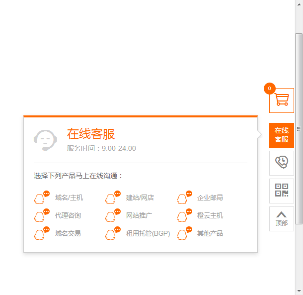 jQuery实现美橙官网风格悬浮固定在线客服提示框 | 浮动层 | 弹出层功能