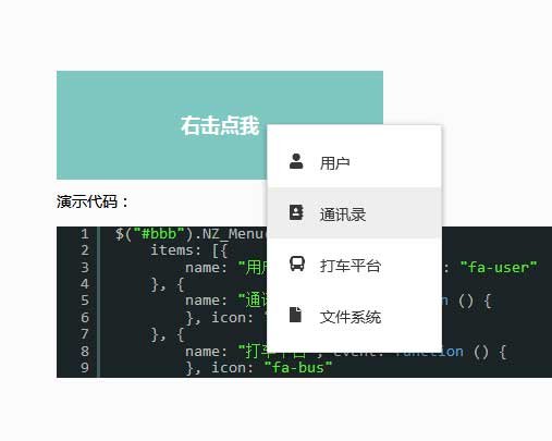 电脑桌面右键菜单插件实例，简洁文字提示框与浮动层展示