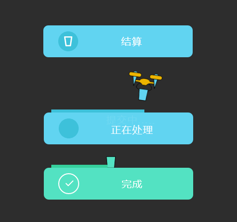 CSS3无人机结算订单交互特效，精彩实例展示