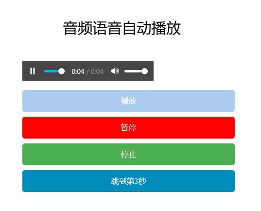 Audio语音提示自动播放特效，HTML5实战案例