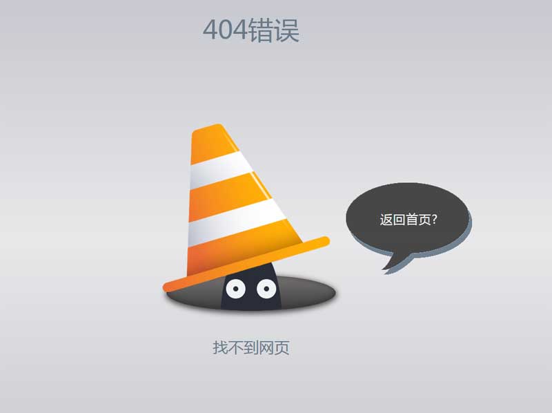 创意卡通人物动画，独特404错误页面单页模板
