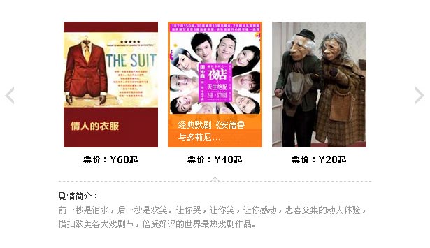jQuery左右按钮控制图文切换效果选项卡
