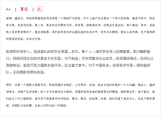 jQuery实现段落文字放大缩小特效，轻松调整文字大小