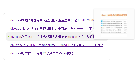 jQuery与CSS3 Transition实现新闻列表鼠标悬停提示图文特效