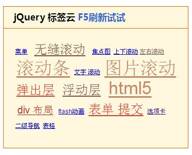 jQuery实现不规则标签云特效