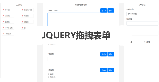 DIY拖拽表单工具代码，简化表单创建流程。