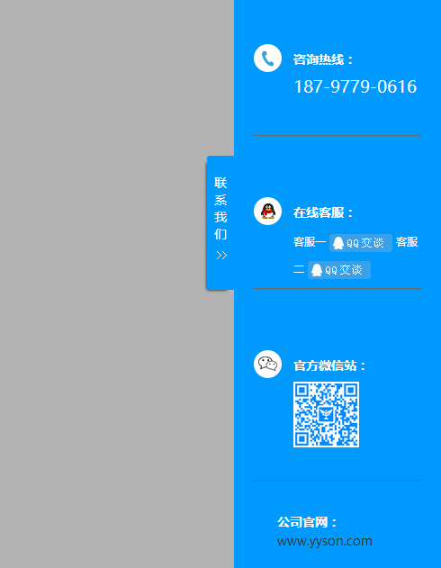 jQuery侧边悬浮客服，滑动显示、提示框与浮动层效果
