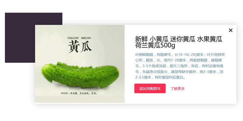 jQuery，列表图片点击，优雅弹出详情动画提示框