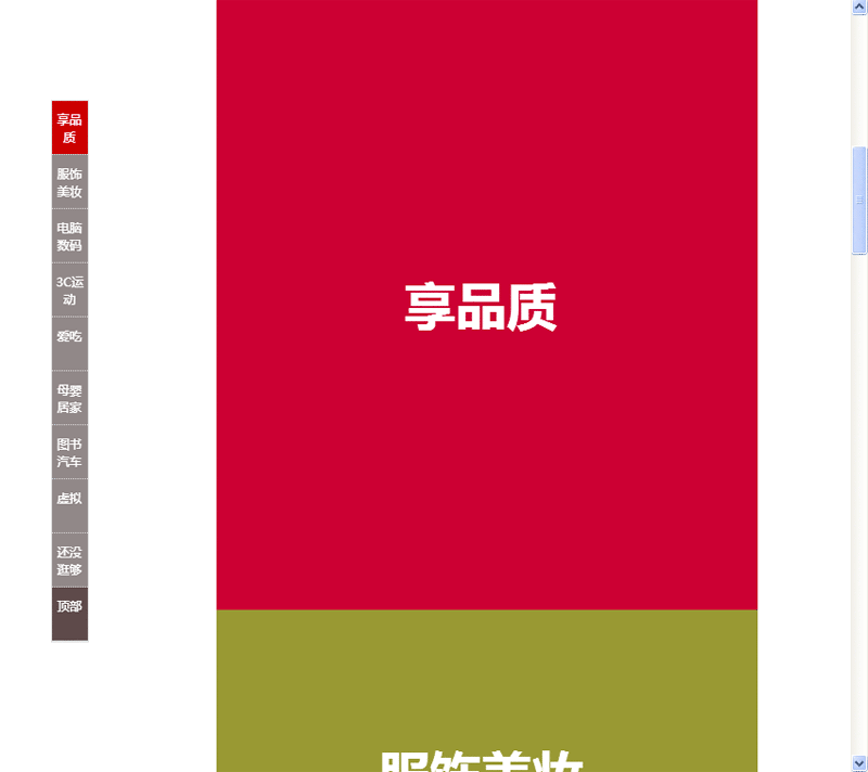 jQuery滚动页面实现锚点定位，浮动菜单栏带提示框与弹出层效果