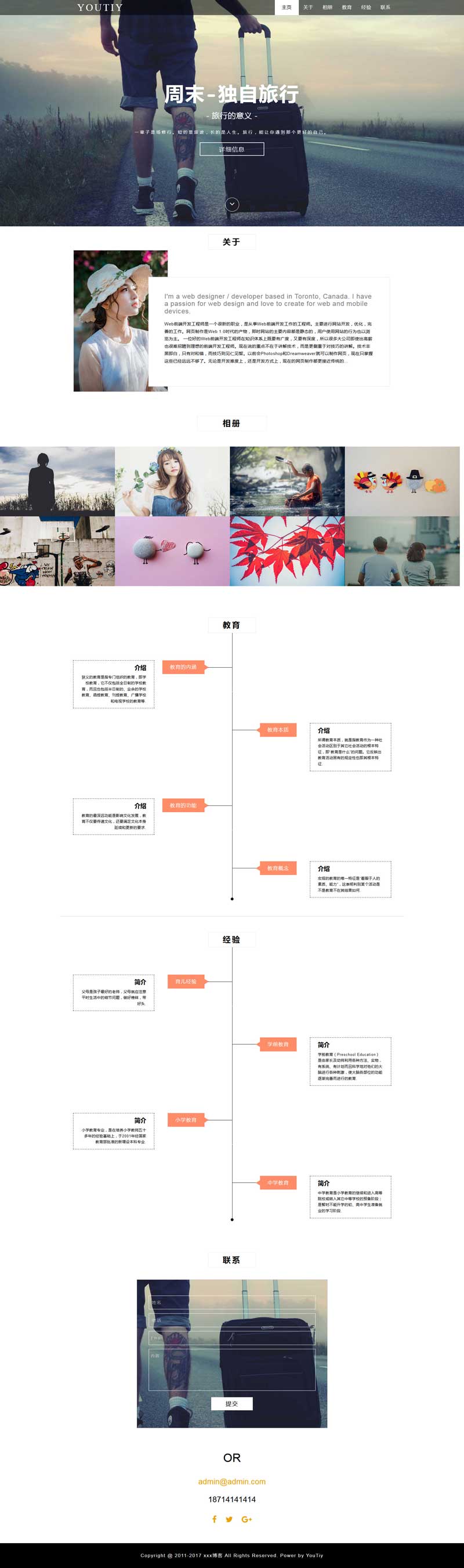 独自旅行博客，单页模板精选，畅享自由探索之旅