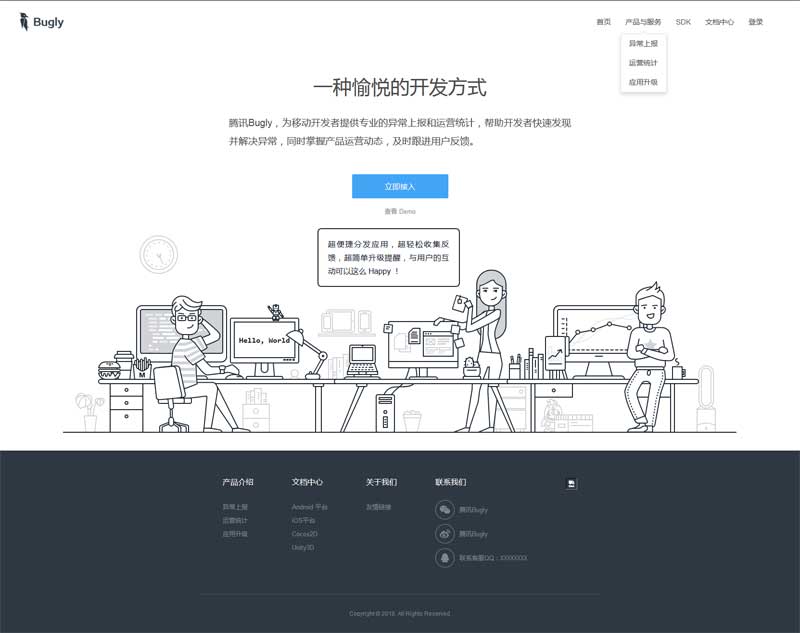 软件开发官网单页模板，简洁高效版
