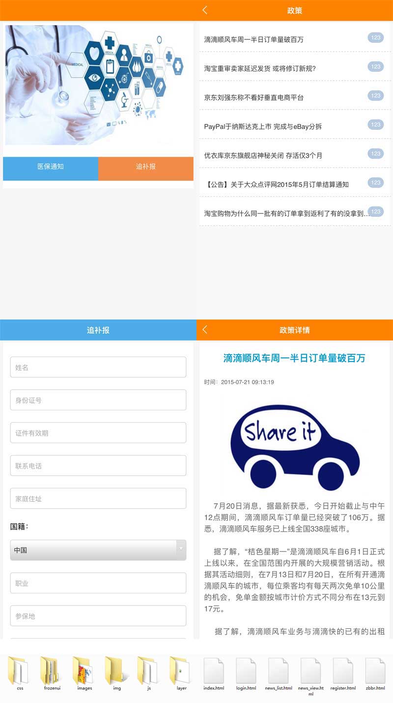 大健康医保补办，移动端便捷操作，一键补办更轻松！
