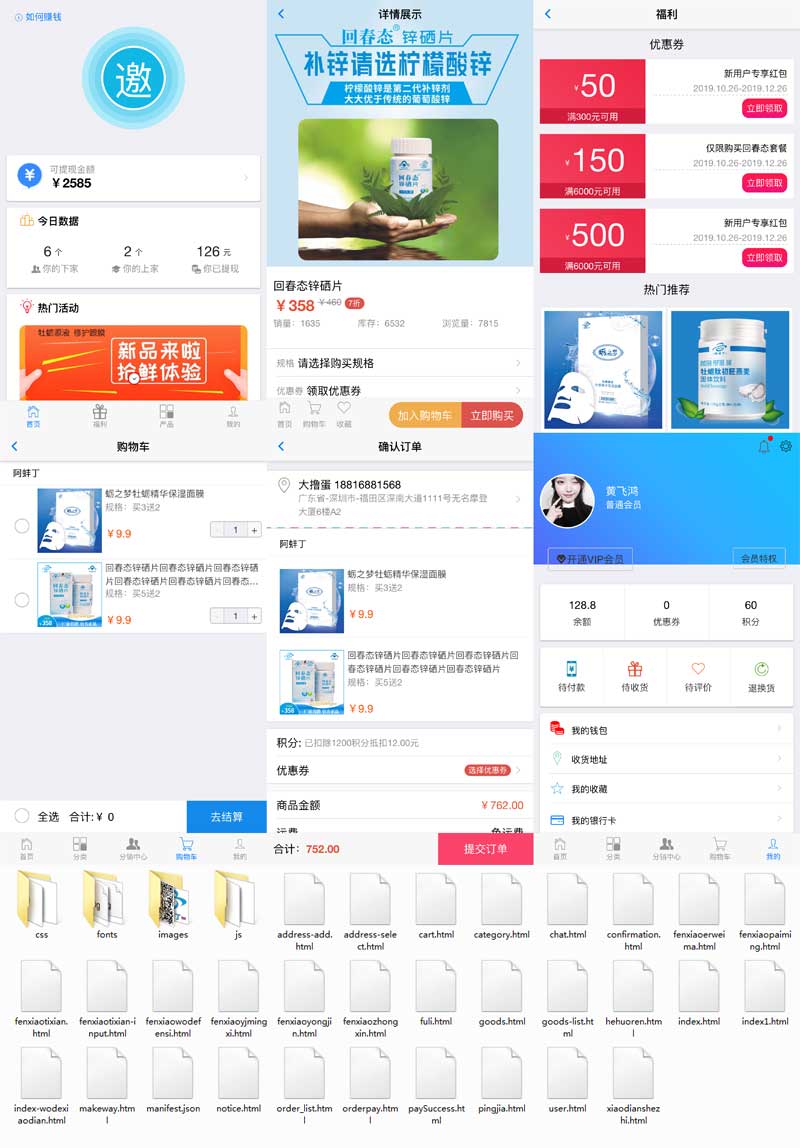 社交新零售APP，手机商城模板，轻松打造专属移动网站！