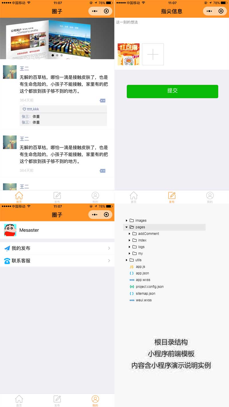 社交圈子微信小程序，精选模板，打造专属手机网站