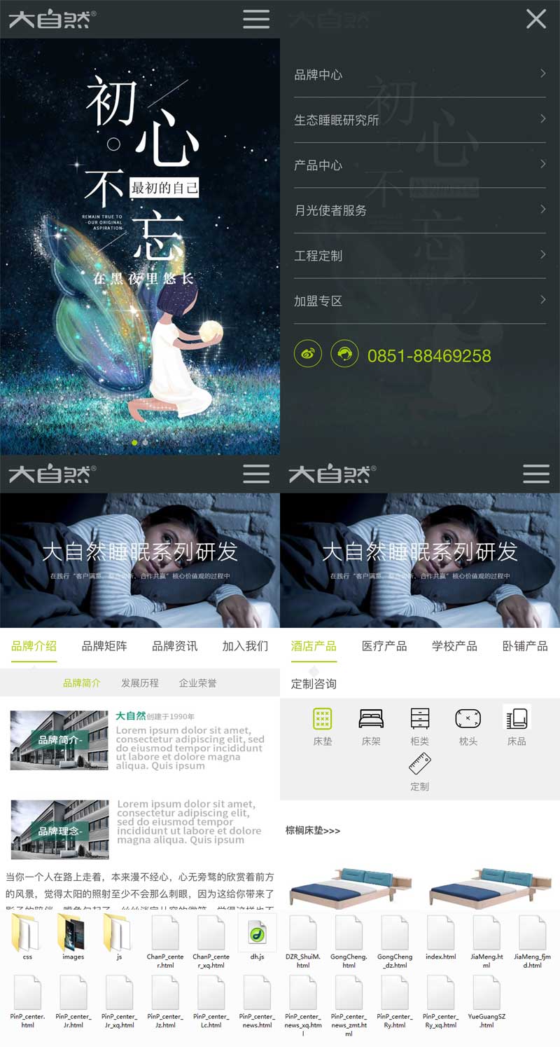 通用家居床垫，手机模板，专业定制，便捷选购！