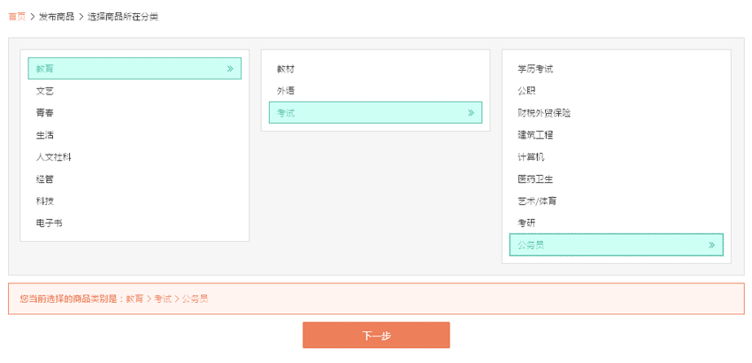 jQuery实现淘宝式商品发布分类选择导航菜单