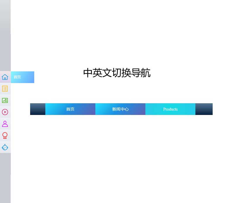 JS中英文切换图标导航菜单，轻松切换语言导航