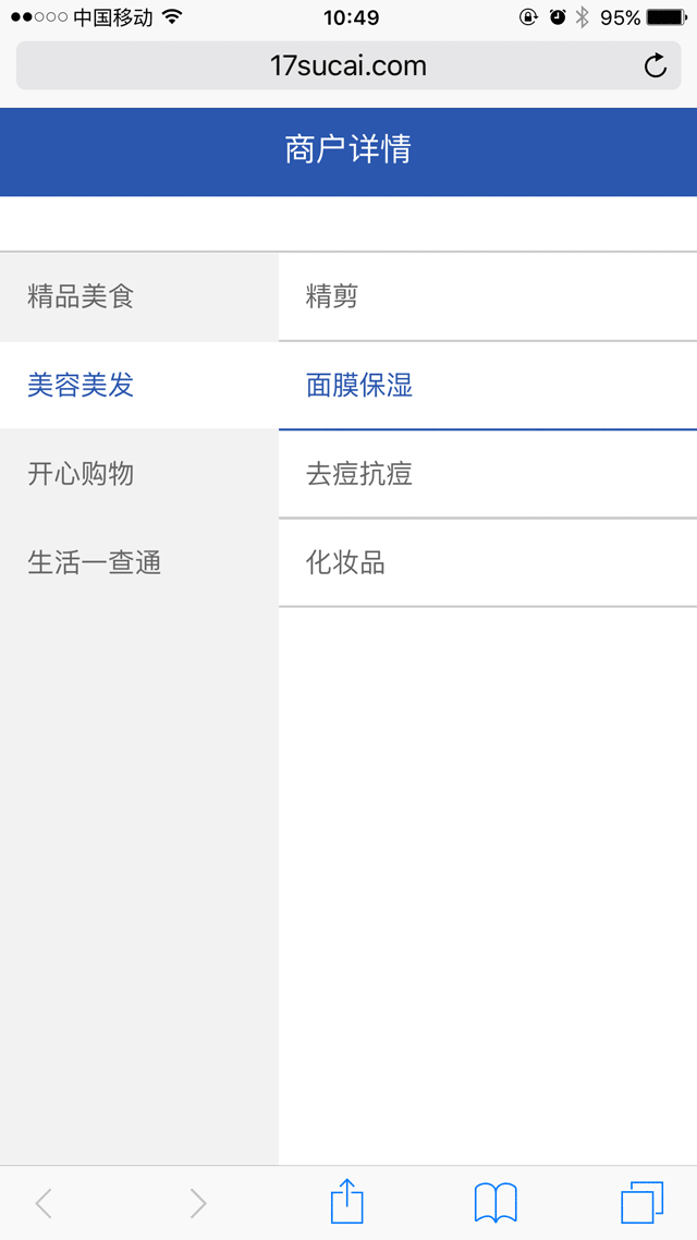 jQuery手机竖切商品分类导航菜单
