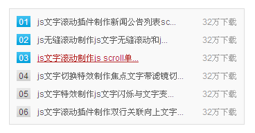 jQuery文字特效，限制内容列表字符数，单条结果展示