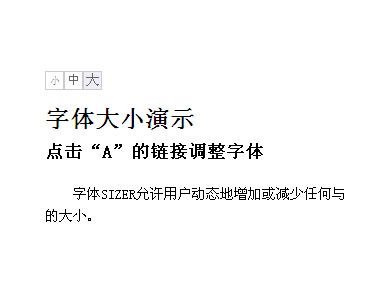 jQuery文字大小切换，大中小三档可选，点击保存至Cookie，特效加持
