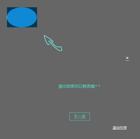 jQuery浮动气泡引导，步骤提示与代码弹窗优化