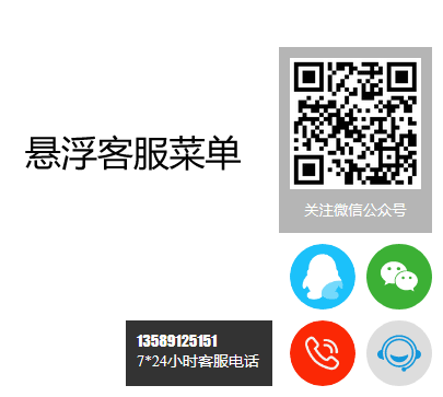 CSS3悬浮客服图标，智能弹出提示框与浮动菜单