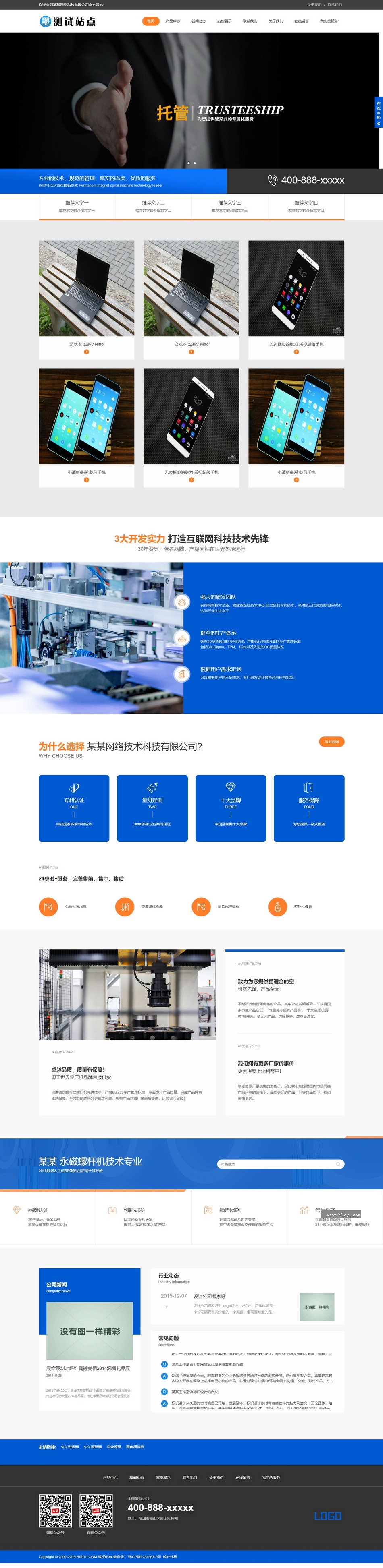 企业产品展示全方案 | 帝国CMS整站模板，HTML5响应式自适应手机平板