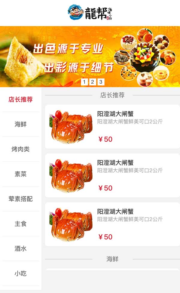 手机点餐分类列表页，便捷点餐，一览无余！