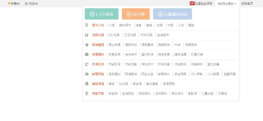jQuery鼠标悬停触发下拉导航菜单特效展示