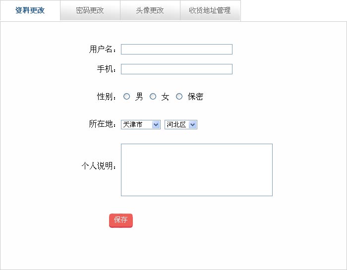 原生JS打造简易个人设置中心TAB切换与滑动门效果