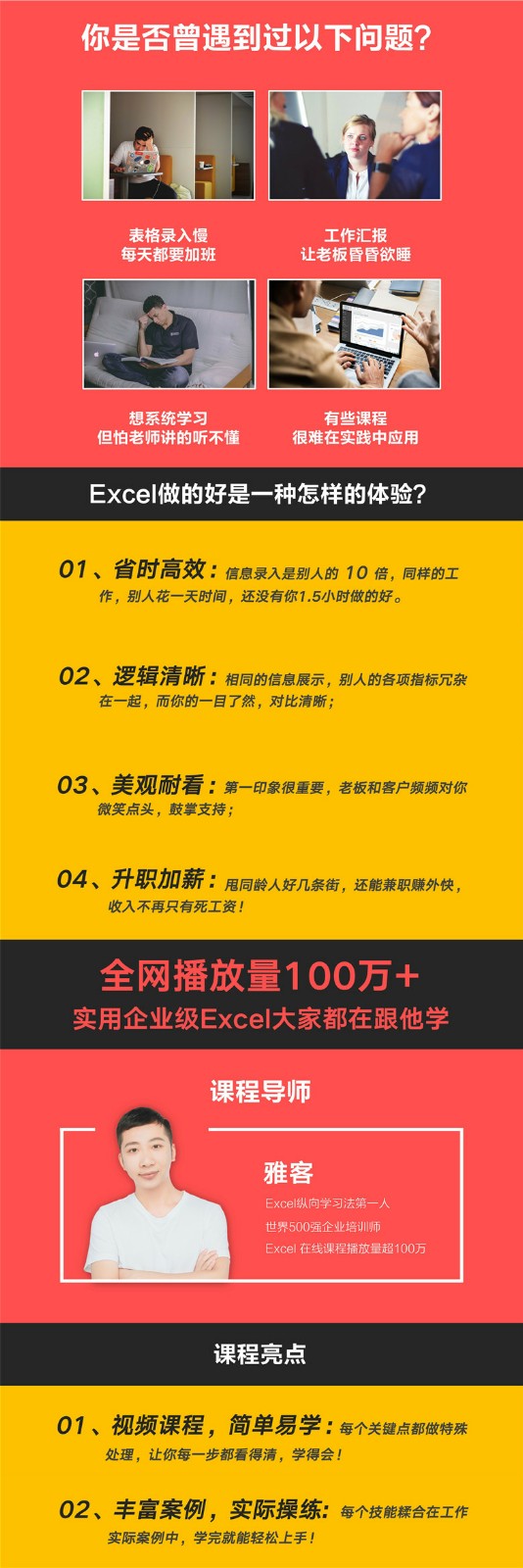 Excel小白到高手的进阶之路，轻松掌握系统技巧