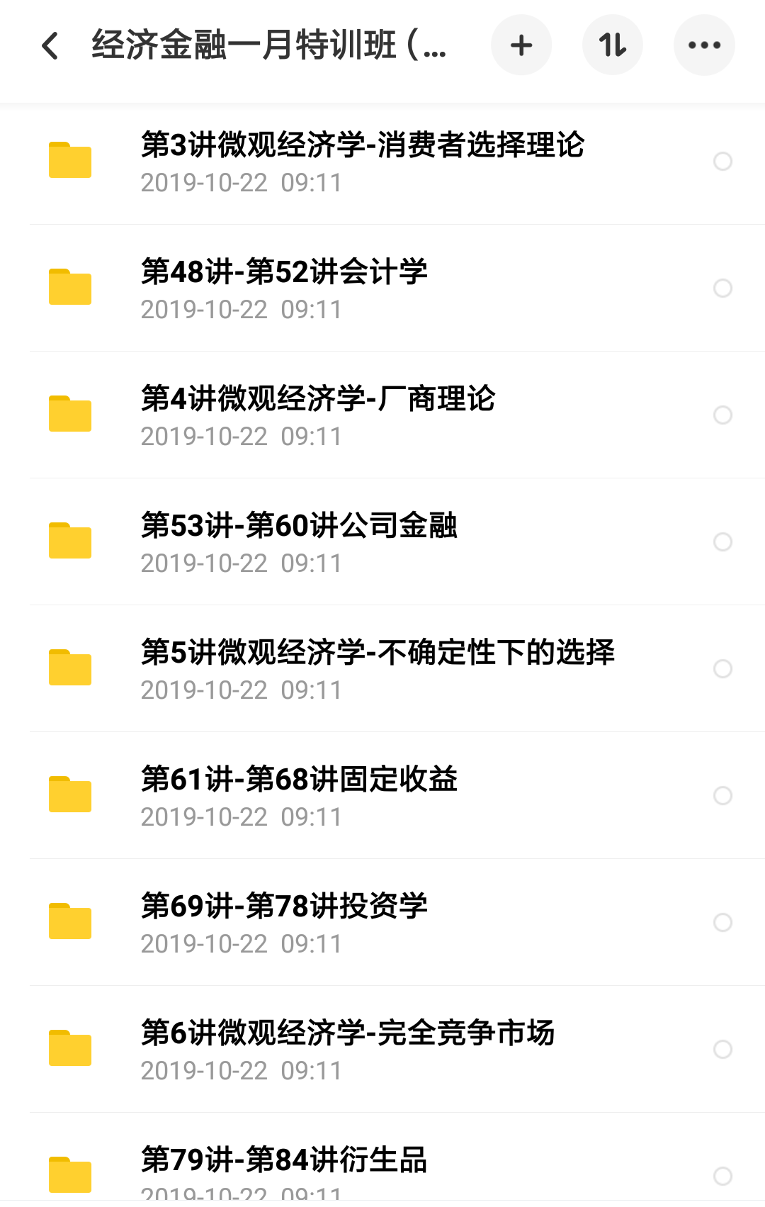 万门大学经济金融一月特训班，速成精品，完美收官！