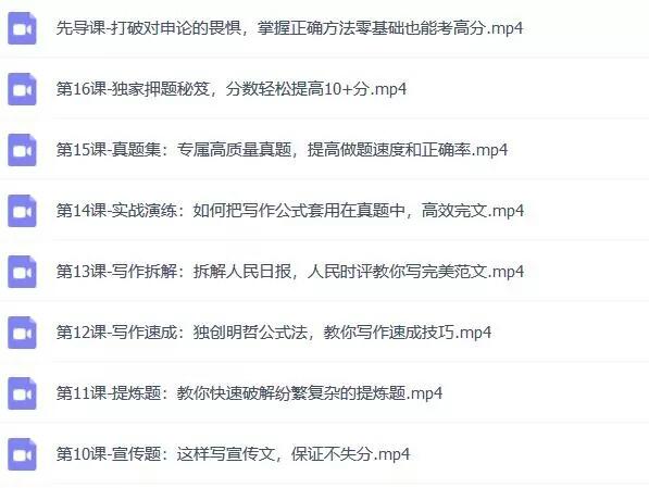 【完结】公考申论冲刺宝典，17节课精讲，高分秘籍，重点难点一网打尽！
