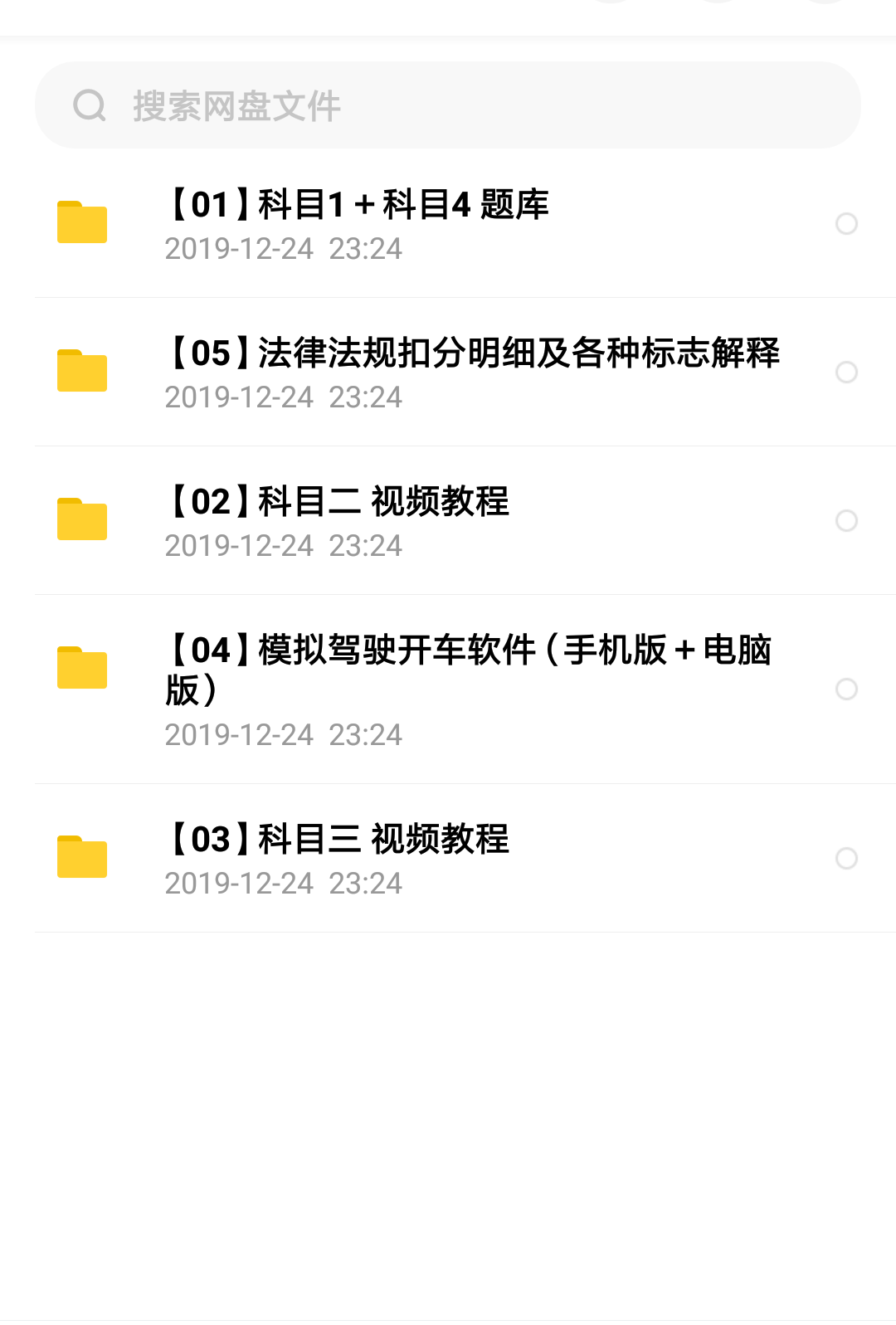 零基础自学驾照攻略，轻松掌握科目一二三技巧