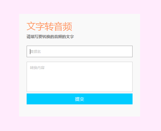 文字转音频PHP源码实例，纯净输出，专注文字转语音效果