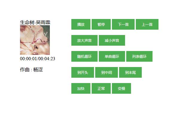 探索HTML5强大功能，多功能音频播放器实例展示