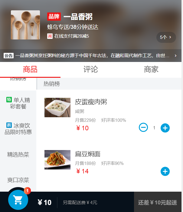 Vue仿饿了么点餐手机页面，手机网站优化体验