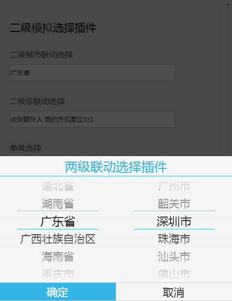 手机jQuery双级联动城市选择器插件表单代码