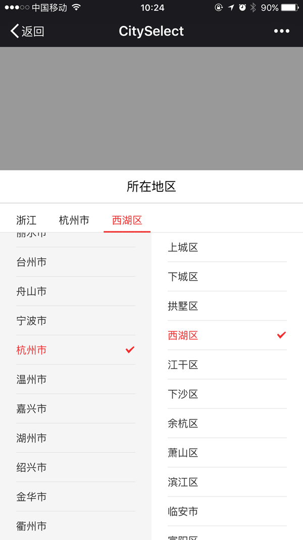 优质jQuery仿京东手机端收货地址城市选择器代码实现