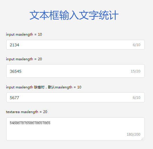 jQuery实现文本框字符限制，动态计算并限制表单输入