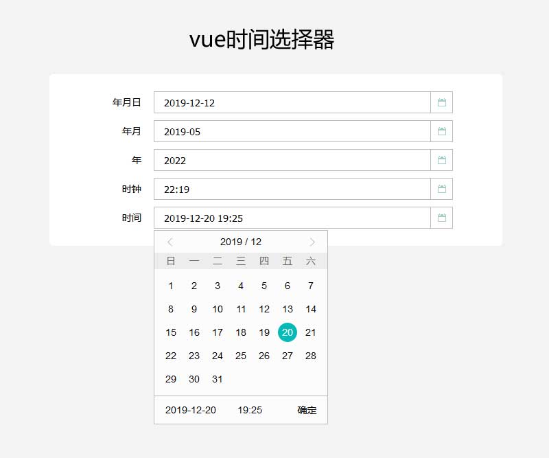 Vue日期时间选择器，简洁实用的表单组件
