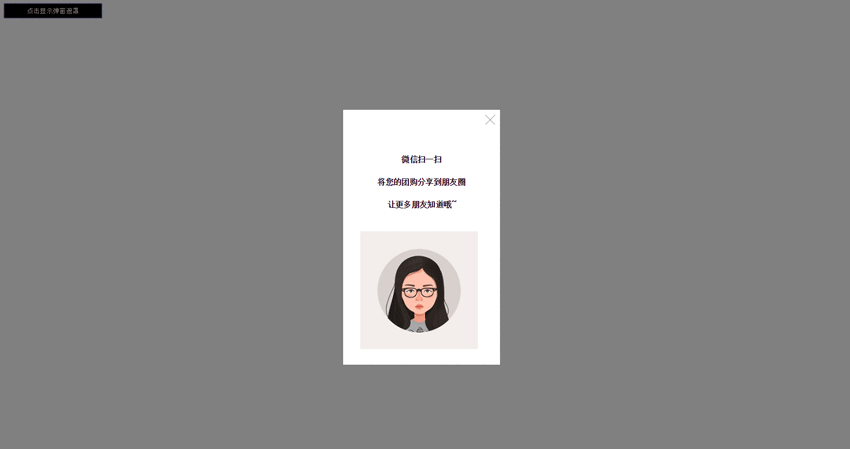 jQuery点击遮罩，居中弹出固定提示框/浮动层/弹窗