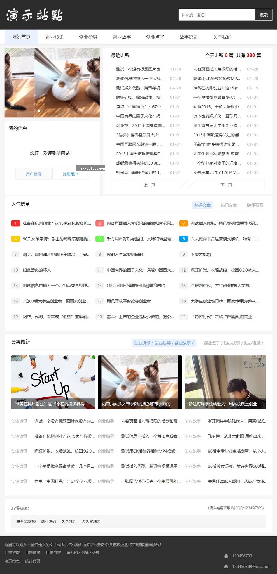 个人博客工作室全功能站 | 帝国CMS模板，新闻资讯视频收费下载，自适应HTML5