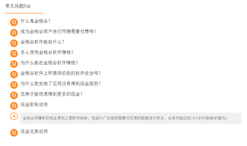 jQuery常见问题，FAQ展开收缩列表导航菜单效果