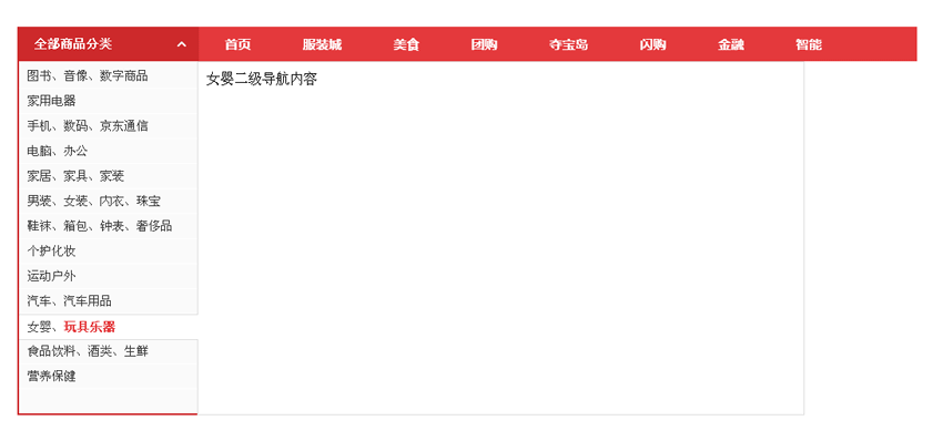 jQuery仿京东红色导航菜单代码
