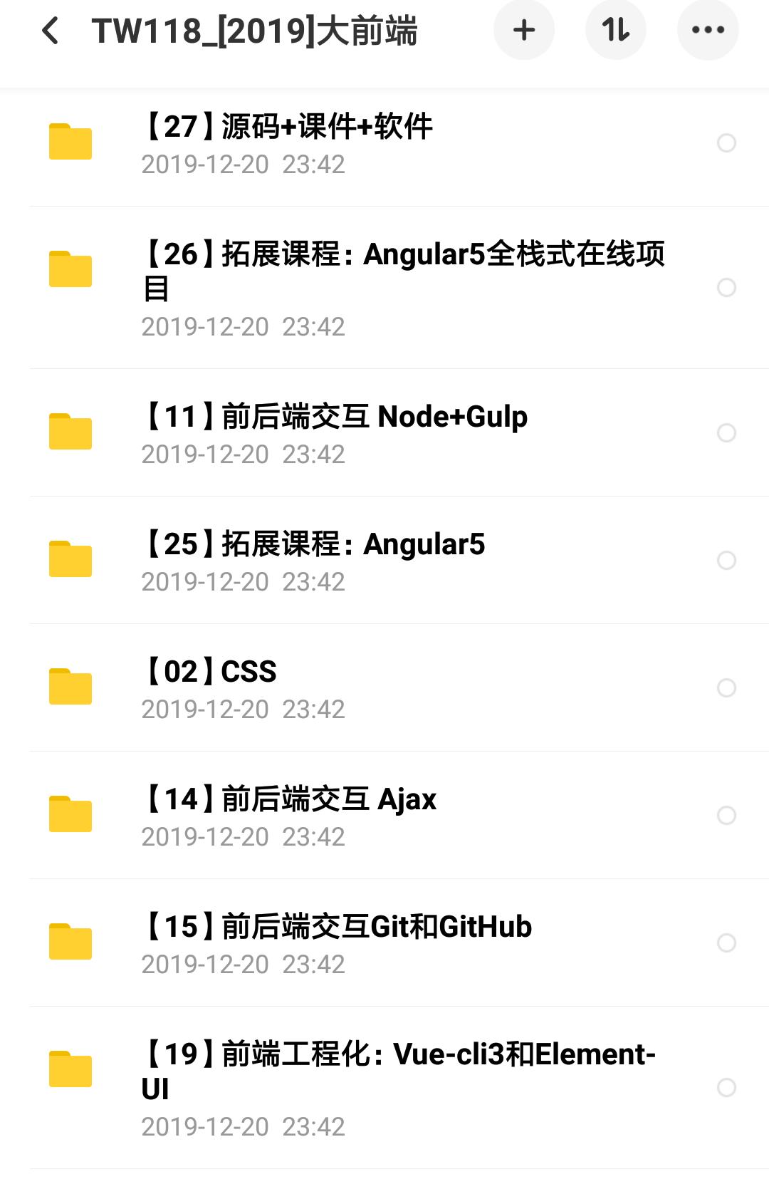 大前端全套学习资源，视频教程+源码+课件+软件，一站式学习体验